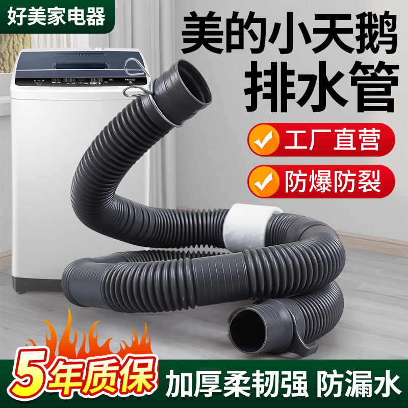 原装美的小天鹅全自动洗衣机排水管出水管加厚加长延长管通用软管