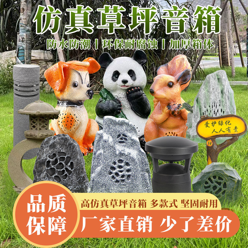 户外防水草坪音响音箱草地石头假山公园花园小区仿石室外园林音箱