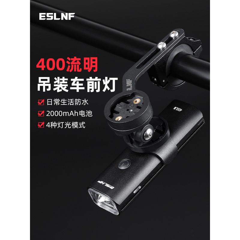 ESLNF自行车前灯山地车防水快拆吊装车灯公路车户外骑行装备配件