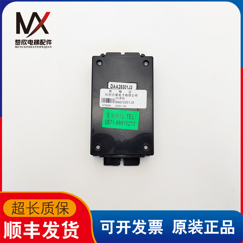 电梯配件奥的斯电梯对讲子机副机DAA25301J3实物拍摄现货出售质保