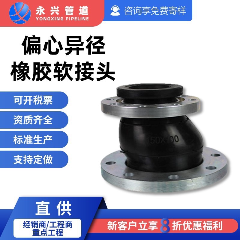 法兰式偏心异径橡胶接头耐腐蚀挠性接头水泵软可曲挠橡胶用连接