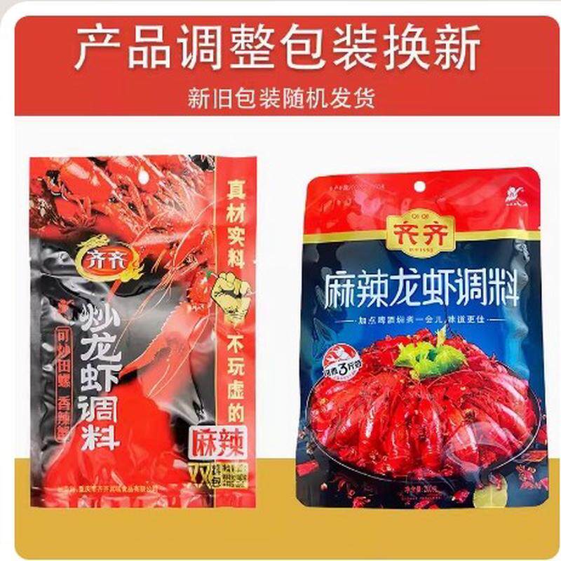 新货重庆齐齐麻辣小龙虾调料200g*1袋5袋红烧香辣蟹炒田螺炒龙虾