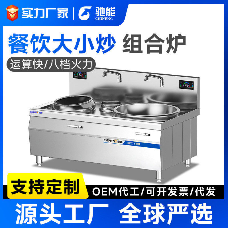 驰能商用电磁炉大功率15kw酒店电灶台大小组合炉大锅灶饭店电磁灶