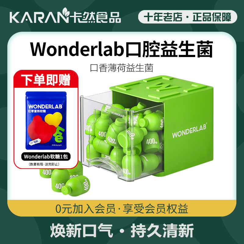 新日期WonderLab口香薄荷益生菌2g*30瓶进口活菌成人儿童孕妇口腔