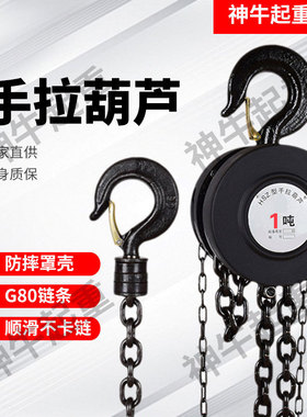 生产厂家米起重葫芦1t/2t圆形手动吊葫芦链条倒链2t/5t3手拉葫芦