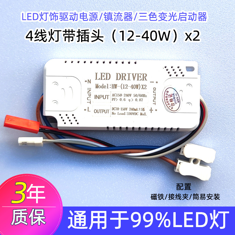 LED灯电源驱动器吸顶灯整流镇流器三色分段灯带控制器变压器恒流