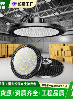 【哇噢】工程工厂工矿灯led100w150w200w天棚ufo仓库车间用灯