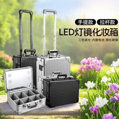 18寸带灯化妆箱专业跟妆师化妆师专用可调光带镜子新娘跟妆拉杆箱