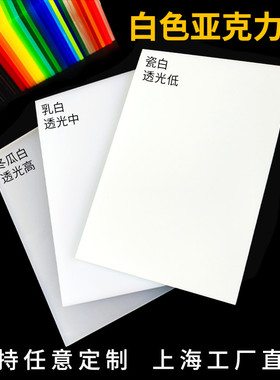 白色亚克力板定制加工瓷白反光板乳白色透光灯箱板磨砂塑料板切割