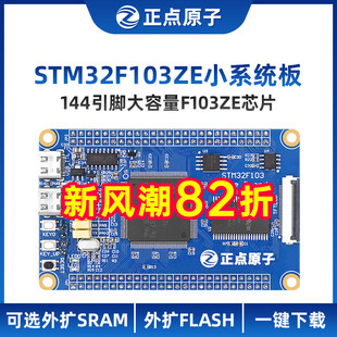 正点原子STM32F103ZET6最小系统板开发板核心板STM32F103主控DIY