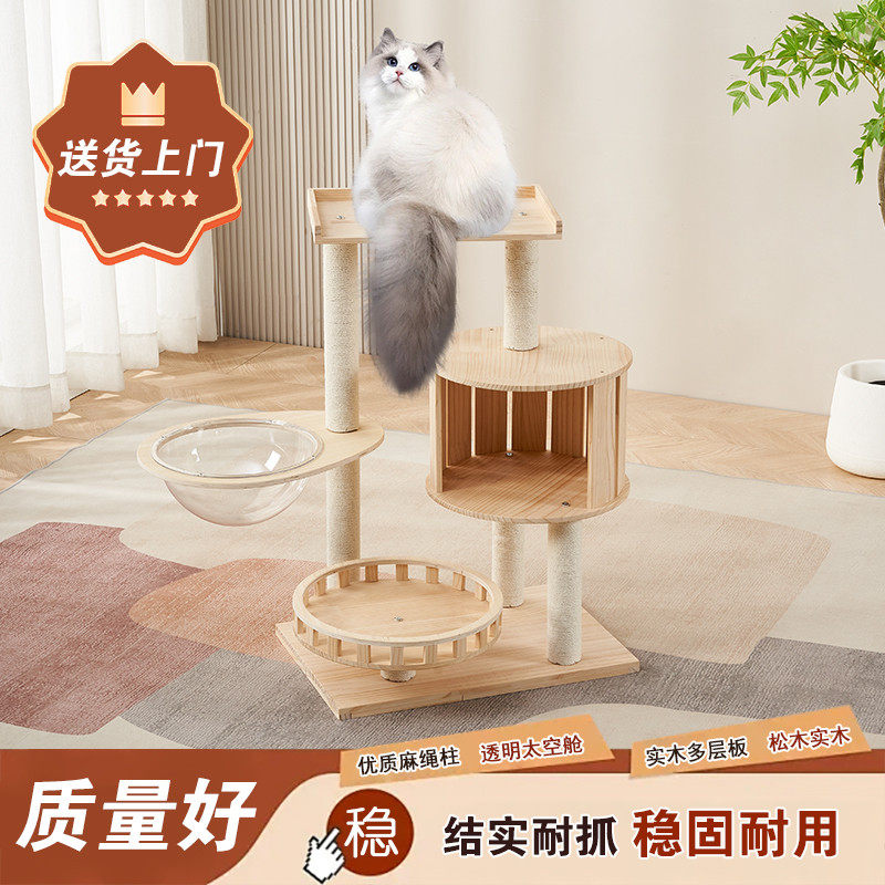 实木猫爬架猫窝一体猫树猫抓板猫抓柱猫爬柱猫跳台太空舱宠用用品,宠物/宠物食品及用品,猫爬架,淘宝优惠券,粉丝福利购,淘宝优惠卷