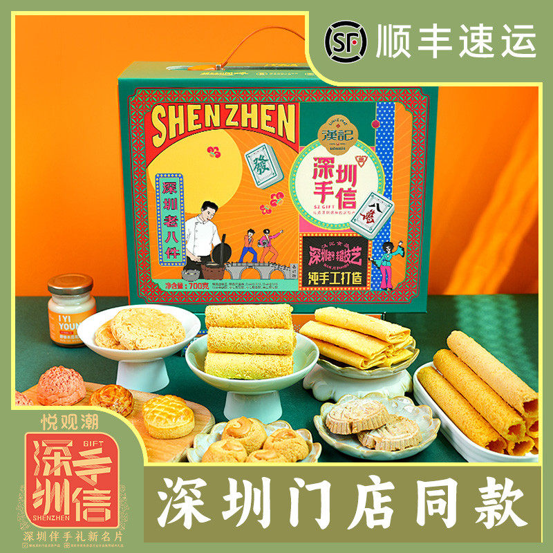 深圳特產(chǎn)手信伴手禮漢記月老八件中式糕點(diǎn)純手工打造禮盒裝700g 深圳特產(chǎn)手信伴手禮漢記月老八件中式糕點(diǎn)純手工打造禮盒裝700g