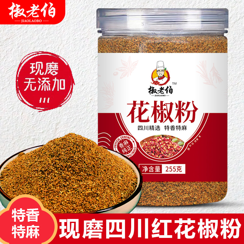 新货正宗四川汉源花椒粉250g大红袍纯花椒面麻椒碎特香特麻家用调