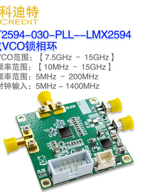LMX2594频率源模块 宽带频率锁相环  低相位噪声 支持USB2ANY接