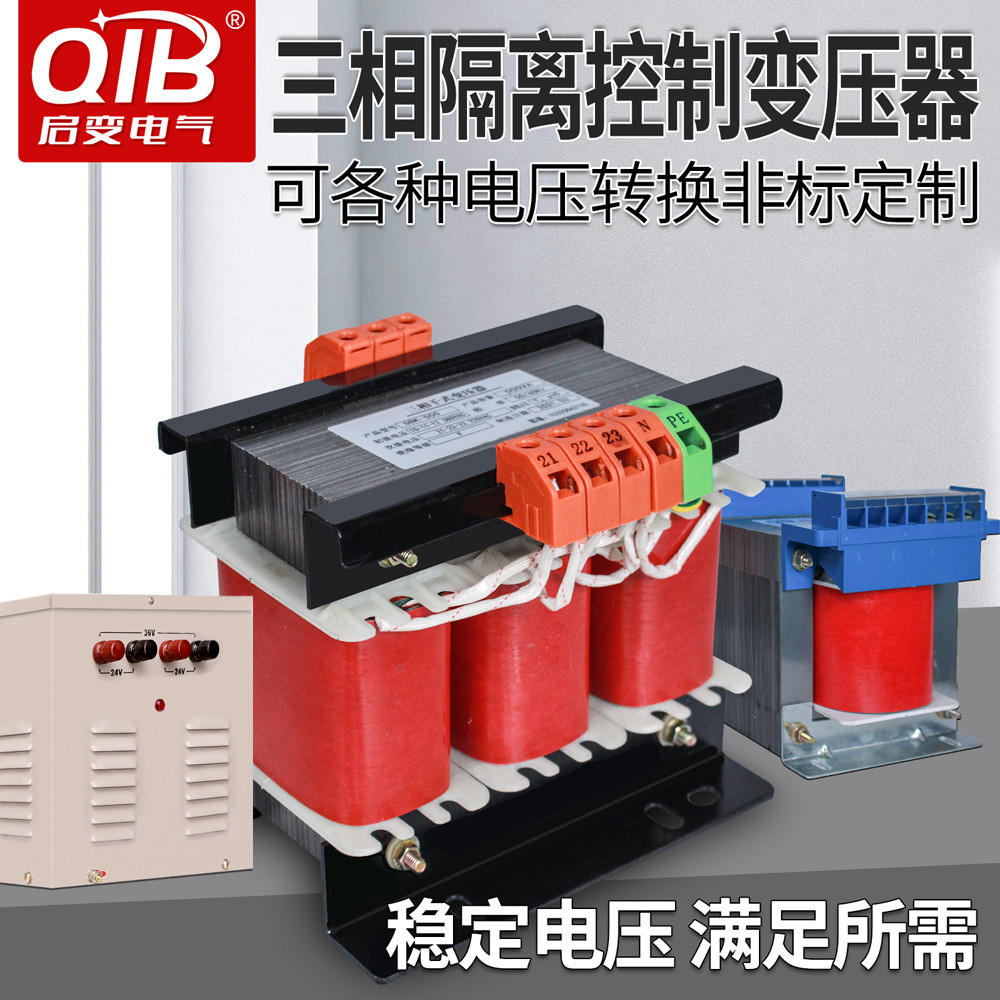 启变220V/380V转12v24V36V48V110隔离控制变压器SBK1/10/5/50KW铜