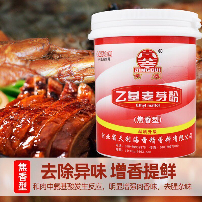 新日期京萃乙基麦芽酚纯香焦香型烤鸭卤肉菜增香剂去腥回味粉麦芽