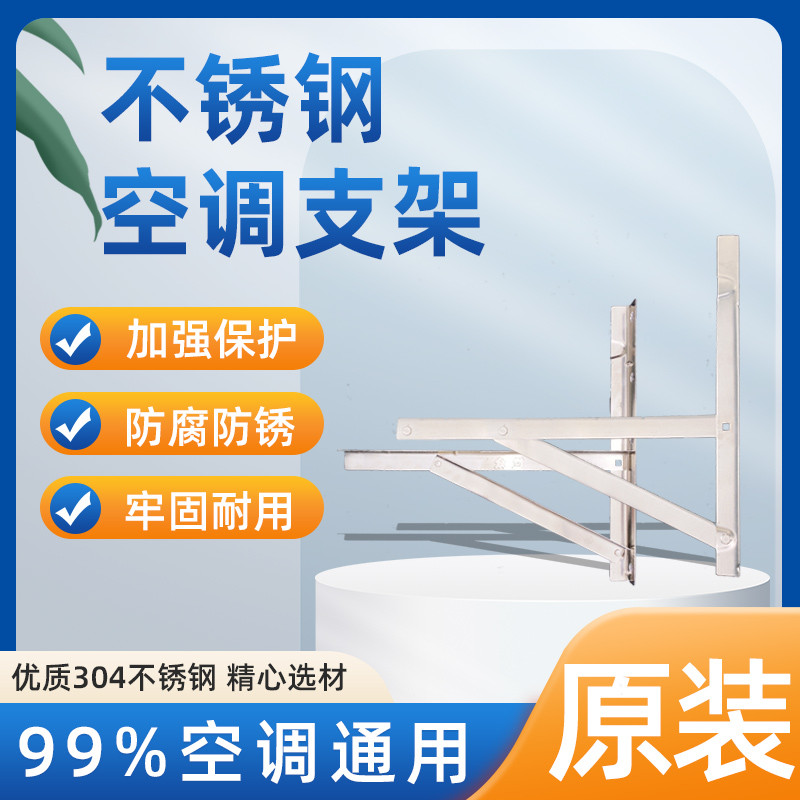 售后/安美力正品 1/1.5/2/3匹空调支架不锈钢空调支架201外机三角