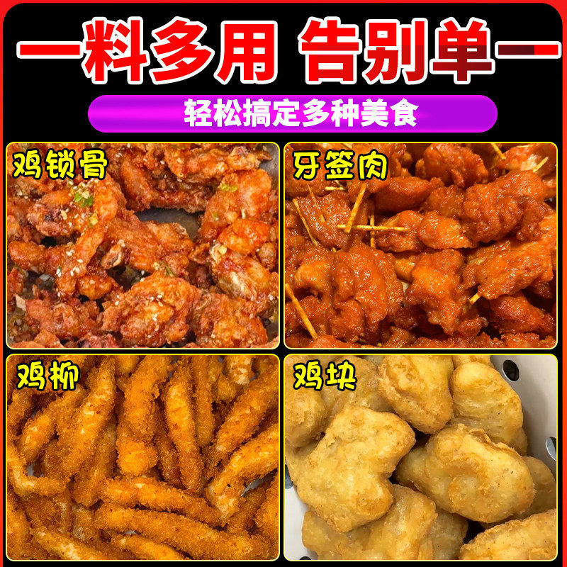速发鸡锁骨专用腌料商用秘制配方鸡叉骨调料牙签肉鸡柳鸡块鸡腿腌