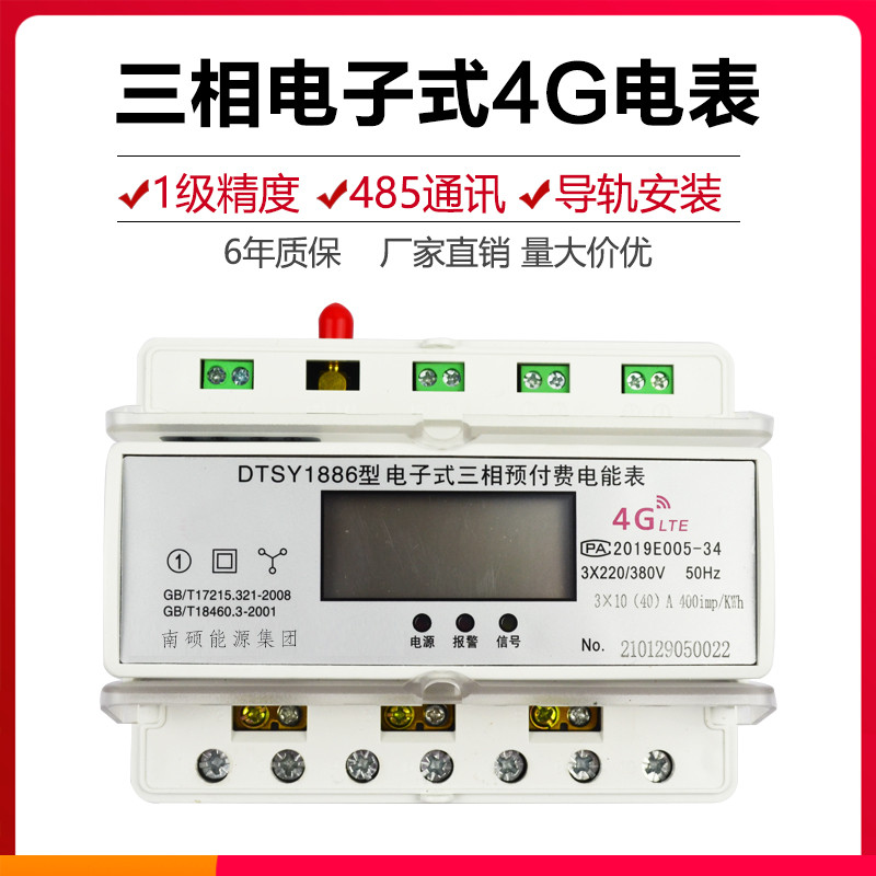 人民电器单相三相导轨电表出租房远程预付费4g智能数字显示电度表