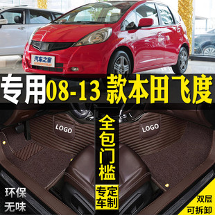 适用适用08/09/12/13款二代本田飞度全包围汽车脚垫大改装配件内