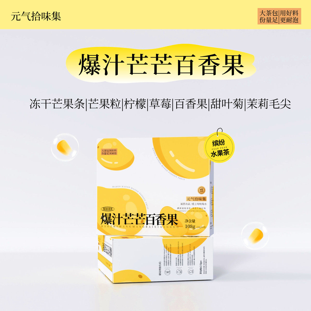 速发爆汁芒芒百香果水果茶大茶包酸甜清爽窨香浓郁冷泡果香茉莉绿