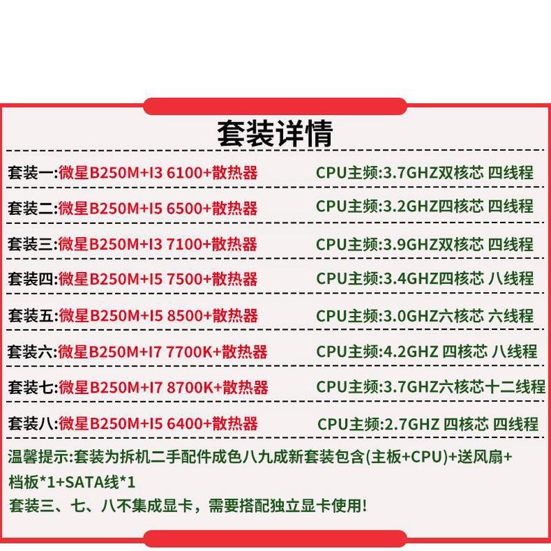 主板CPU套装微星B250M搭配i5 6500 7500F i37100 6100电脑U板套装