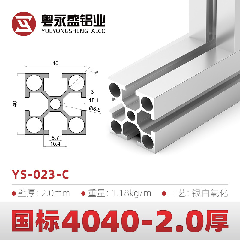 工业铝型材4040国标铝合金型材流水线框架铝材4040铝型材粤永盛