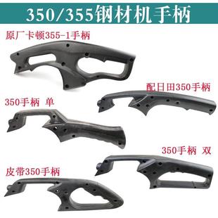 开关手柄 浙江355型材切割机开关塑料手柄350钢材机双把手把