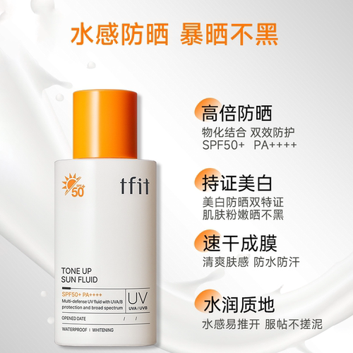 TFIT防晒霜素颜霜隔离遮瑕三合一防水防紫外线清爽面部学生夏季