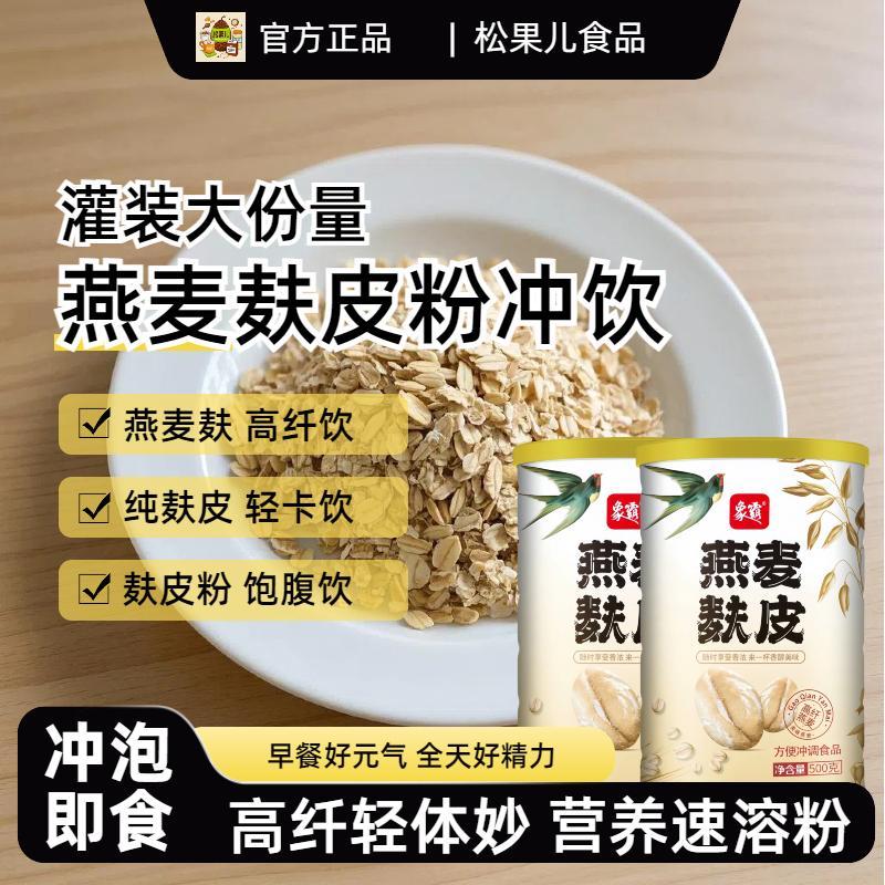 新日期燕麦麸皮原味无添加蔗糖冲泡即食官方正品旗舰店营养高纤代
