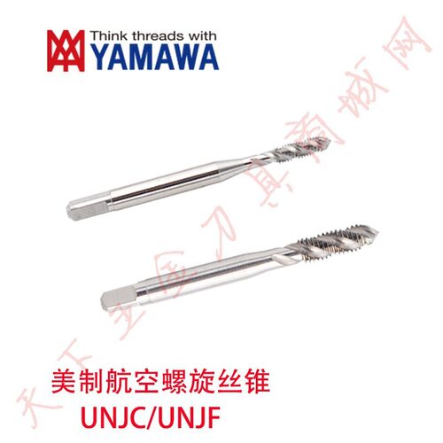 日本YAMAWA美制航空用螺旋丝锥攻UNJC/UNJF2-56/6-32 1/4-28 3B