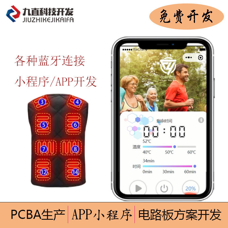 恒温发热衣蓝牙电路板小程序APP开发温控模块设计主板方案pcba