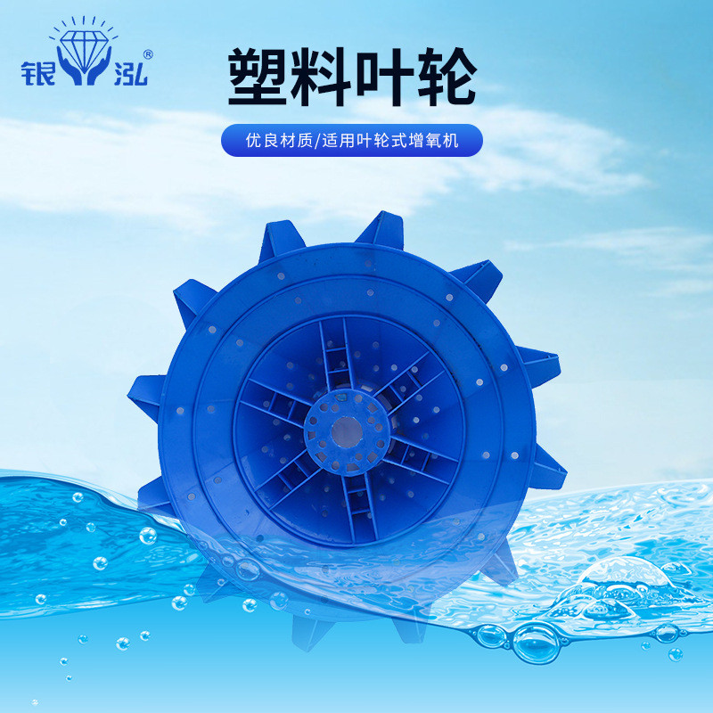 鱼塘直供叶轮式增氧机专用塑料叶轮 厂家养殖增氧泵叶轮配件批发