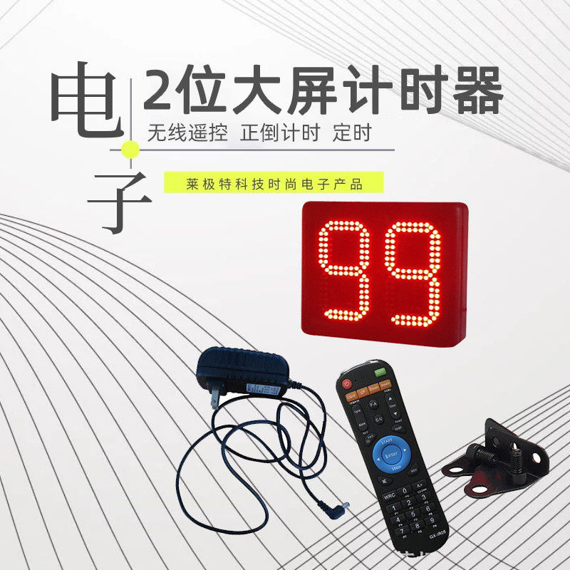 LED计时器8寸2位 20cm字高 LED天倒计时牌 99天倒计时厂家批发