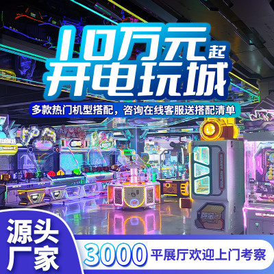 电玩城投币游戏机儿童成人大型娱乐设备投币商场电玩机共享游戏机