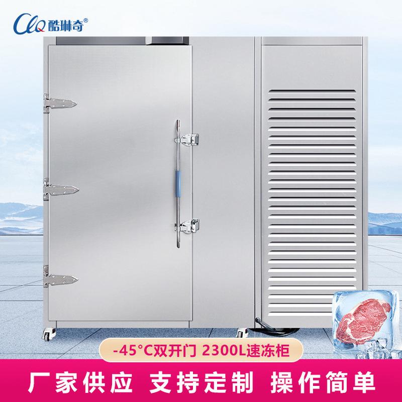 -45度制冷双推车急速双开门大容量2300l速冻柜