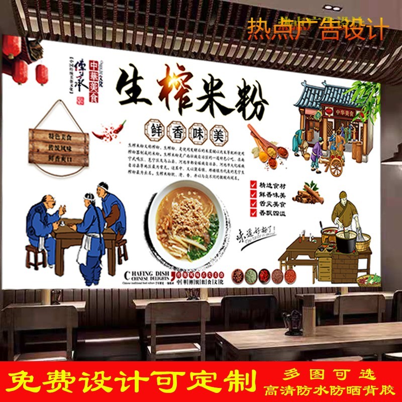 定制美味生榨米粉告海报墙纸贴画饭店生榨米粉高清背景墙装饰写真