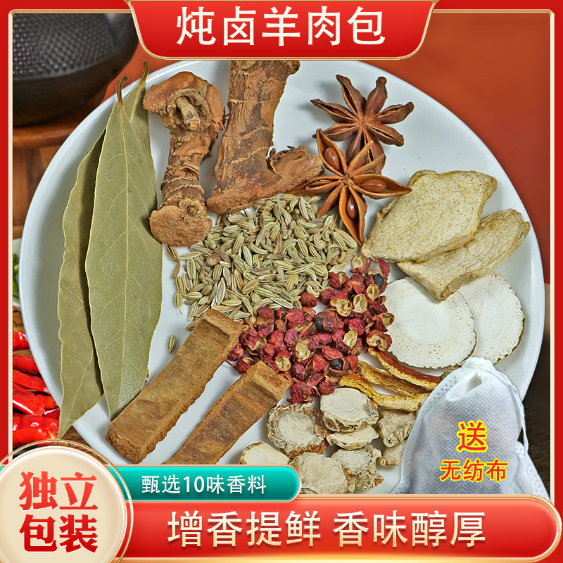 新货炖牛羊肉调料包家用清炖羊肉汤专用调味料小包袋卤肉料包