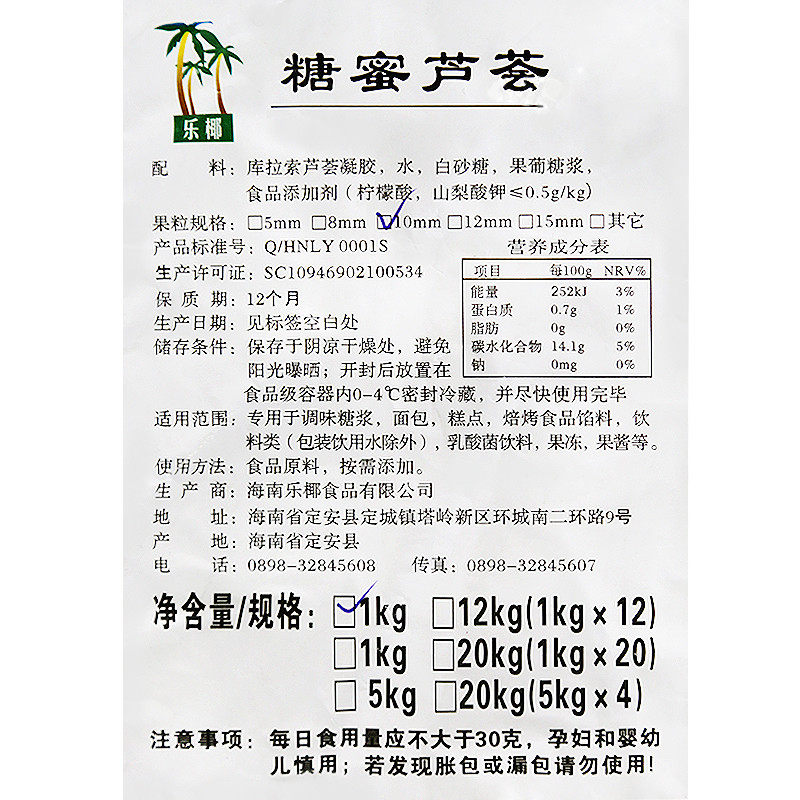 新日期海南乐椰芦荟粒1kg袋装即食糖水芦荟果肉粒家用奶茶甜品商