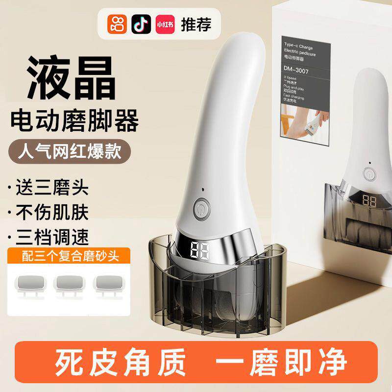 电动磨脚器脚后跟搓脚打磨机去脚皮死皮老茧修足神器脚跟去茧硬皮