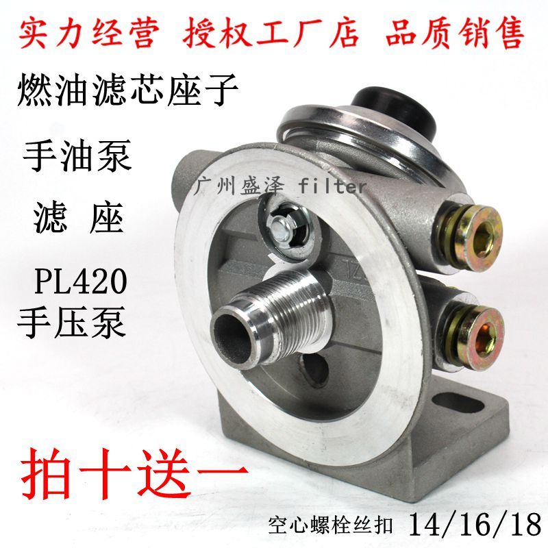 油水分离器底座 PL420 手油泵座 解放华凌曼欧乘龙东风天龙粗滤座