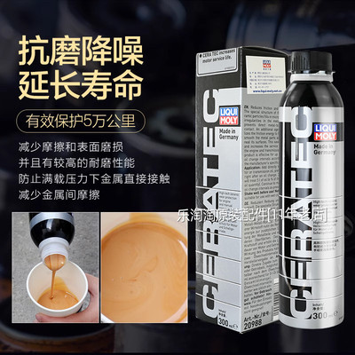 德国力魔陶瓷保护剂进口汽车汽油发动机专用抗磨纳米添加拉缸修复