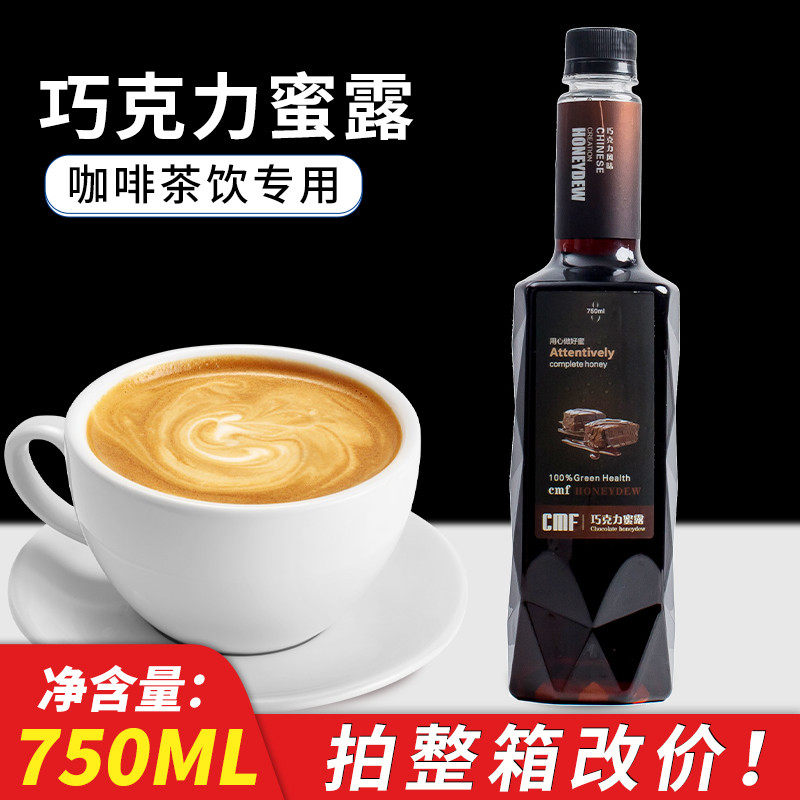 新货纯蜜坊巧克力蜜露海盐话梅柠檬芒果糖浆调咖啡果露烘焙奶茶店