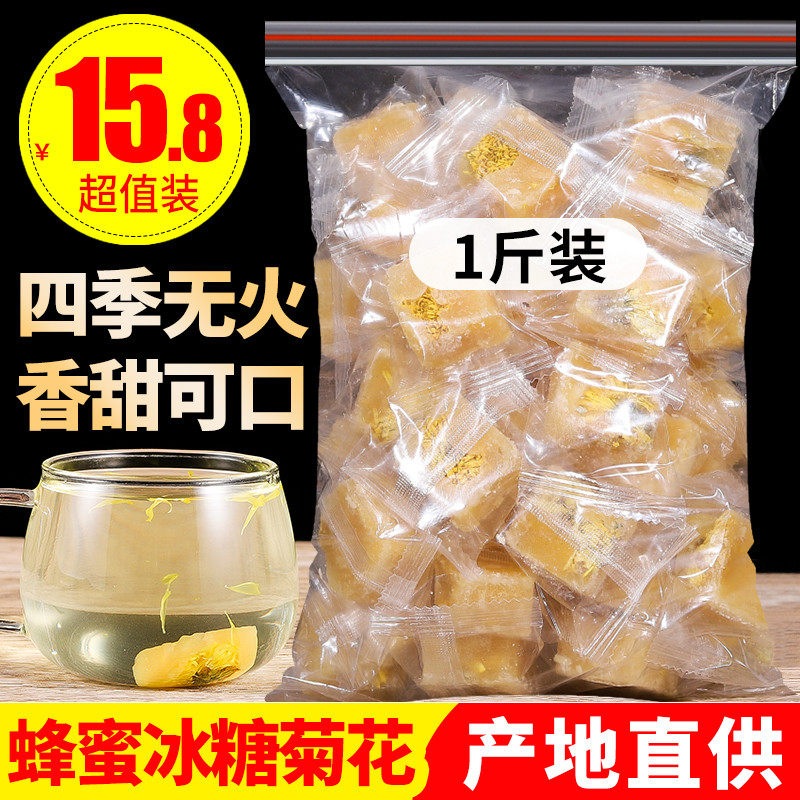 新货菊花茶冰糖蜂蜜茶块花茶包袋装小包蜂蜜枸杞菊花茶块养生组合