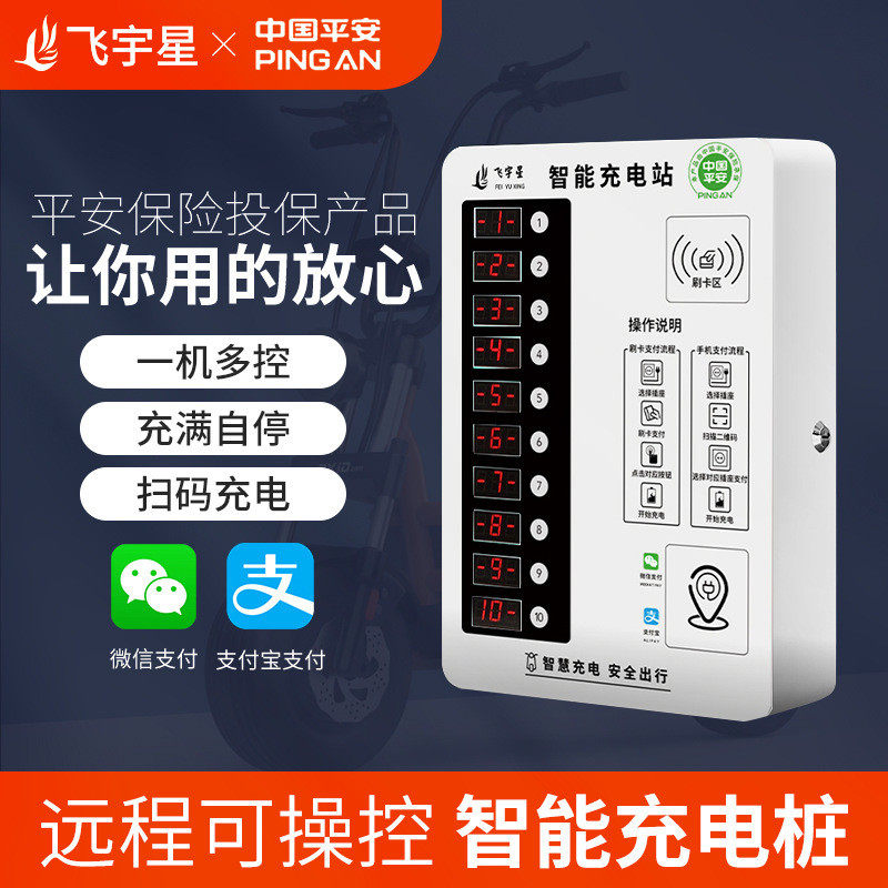 小区扫码刷卡电瓶车电动电瓶车充电桩投币10路电瓶车充电桩家用