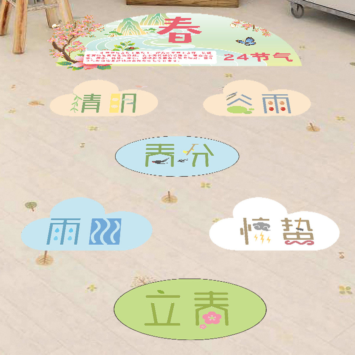 二十四节气地贴跳房子方格游戏贴纸课间十分钟贴画幼儿园学校布置