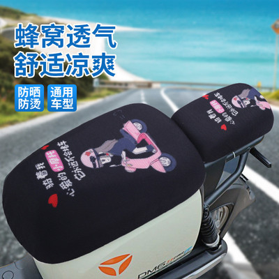 电动车卡通座垫套电动自行车透气坐垫网套电瓶车通用防晒前后座套