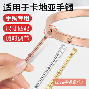 手镯螺丝刀适用卡地亚调节精密小起子镯子宽版改锥配件首饰工具