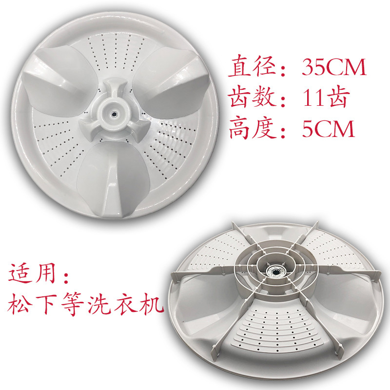 松下洗衣机XQB65-Q675U/QB65-T651U/XQB65-Q672U波轮转盘配件35cm