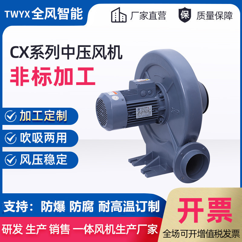 全风CX-100/CX-125铝合金中压风机吸料风机CX-150H隔热中压风机